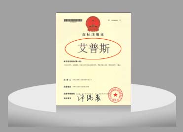 艾普斯品牌商標(biāo) 艾普斯品牌商標(biāo)